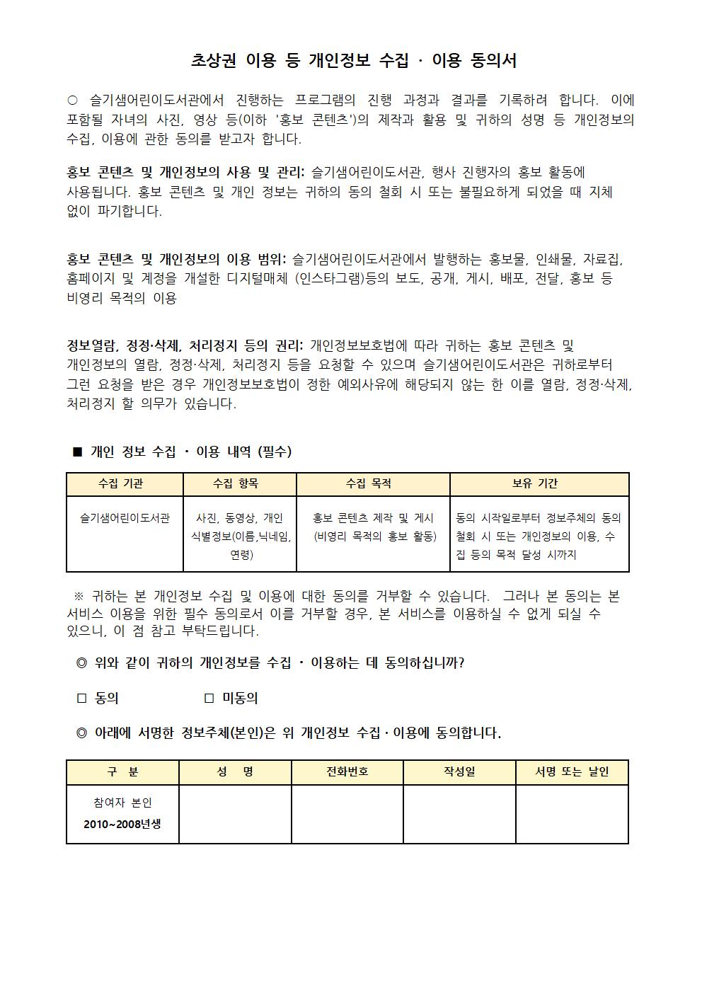 트윈웨이브_개인정보동의서_2(14세이상)001.jpg